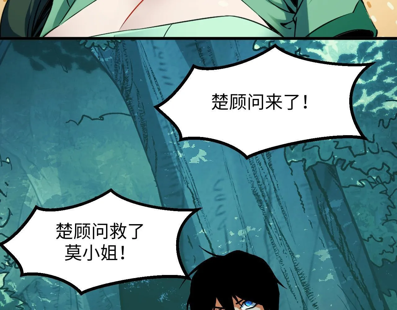 第25话 超出预计的秘境！ 第156页