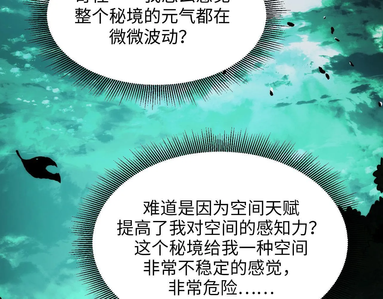 第26话 有灵智的凶兽！ 第10页