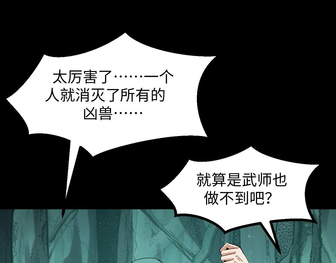 第26话 有灵智的凶兽！ 第13页