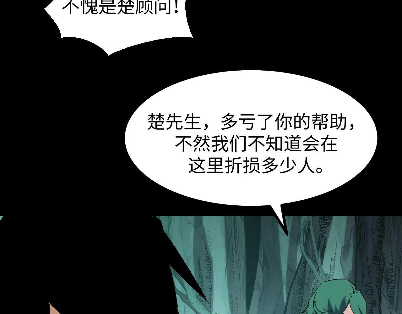 第26话 有灵智的凶兽！ 第15页