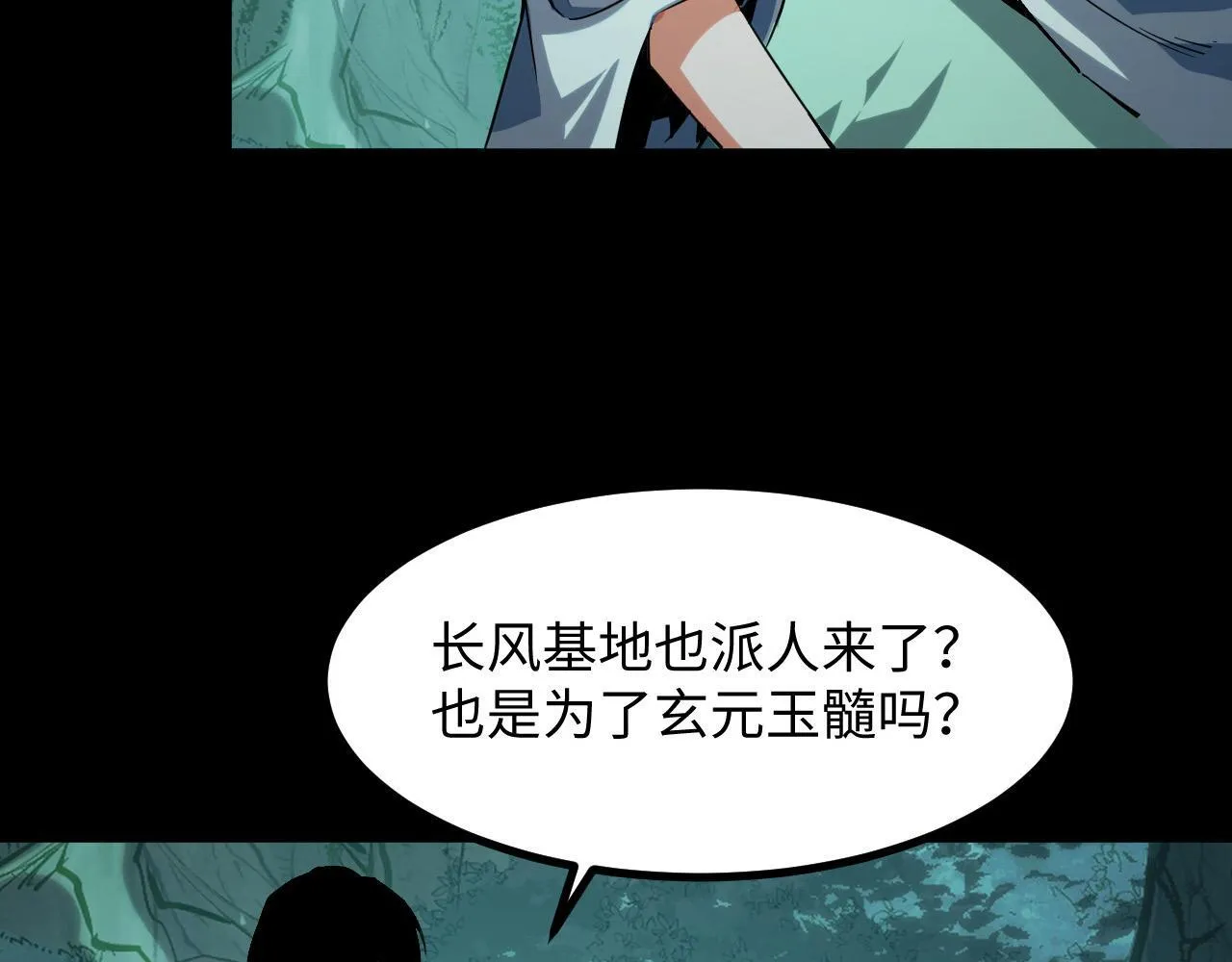 第26话 有灵智的凶兽！ 第21页