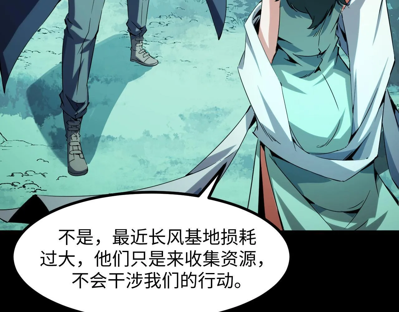 第26话 有灵智的凶兽！ 第23页