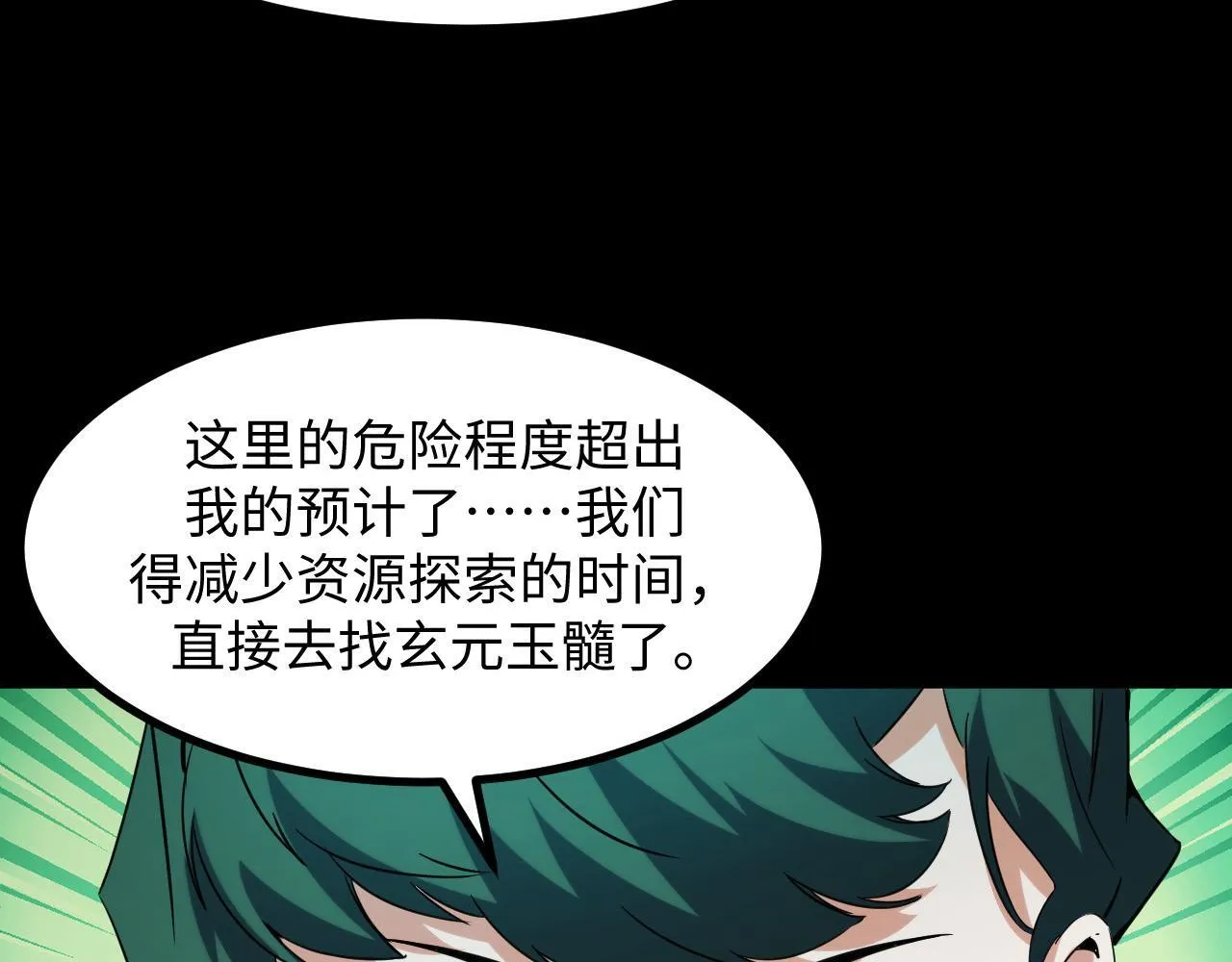 第26话 有灵智的凶兽！ 第24页