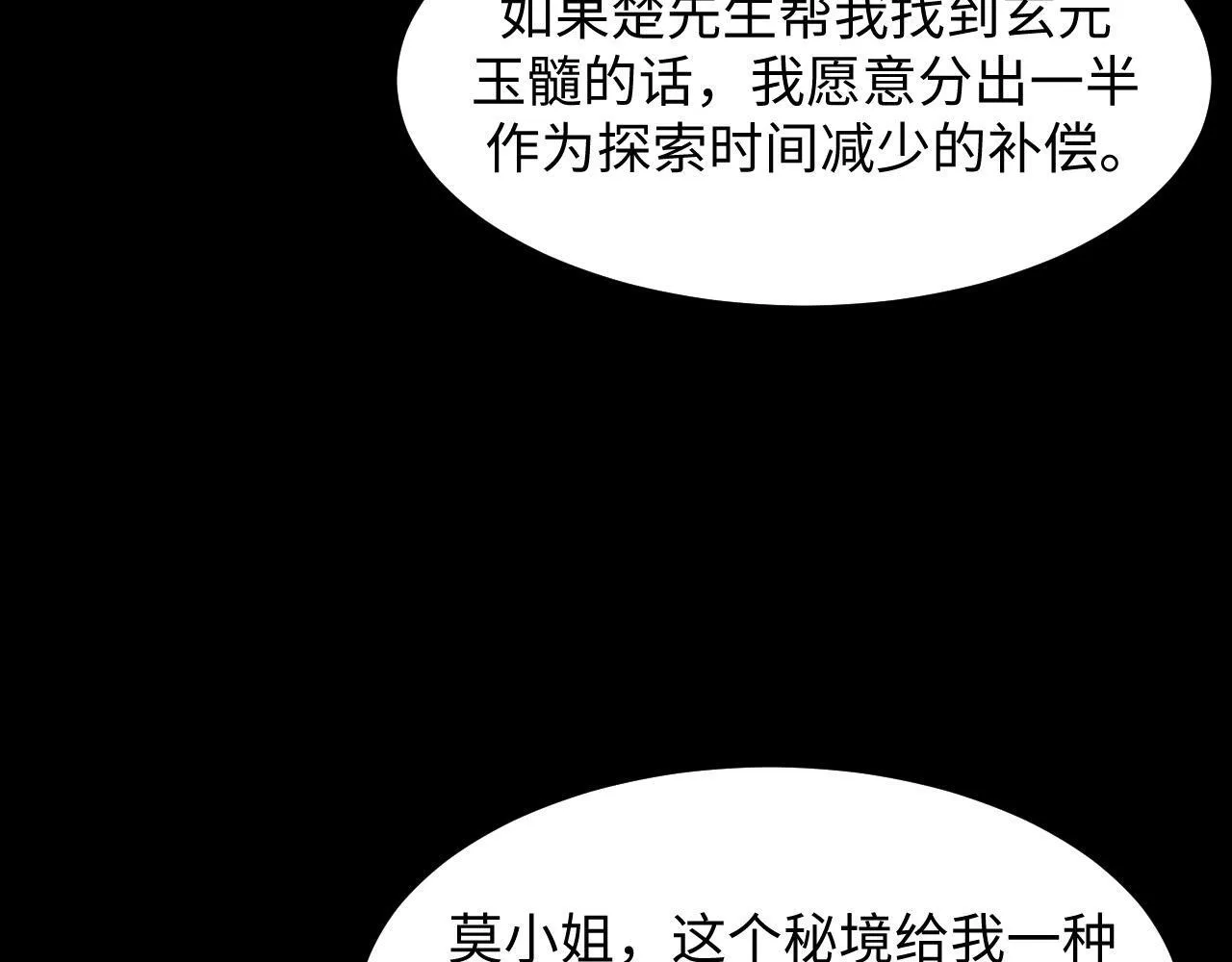 第26话 有灵智的凶兽！ 第26页
