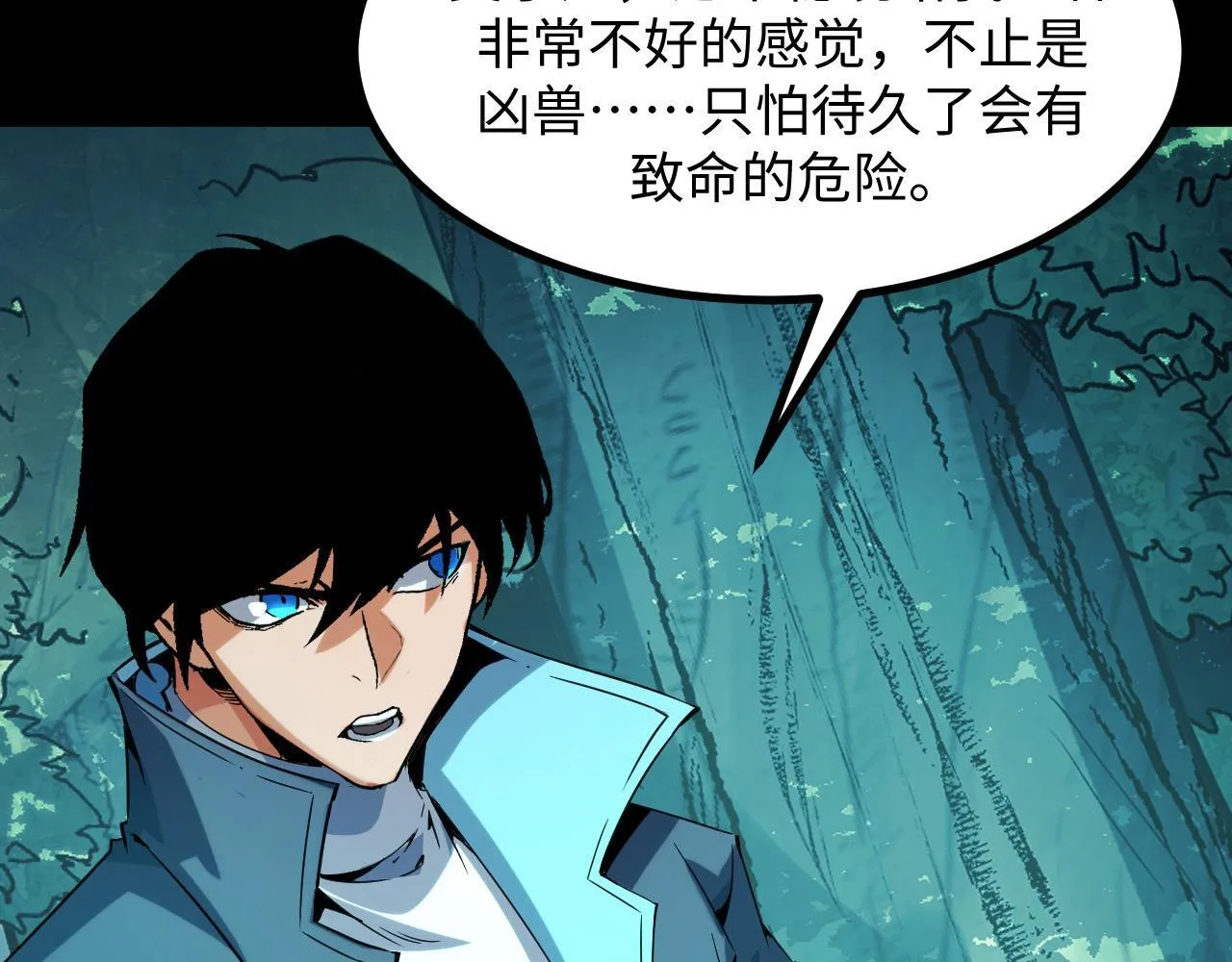 第26话 有灵智的凶兽！ 第27页