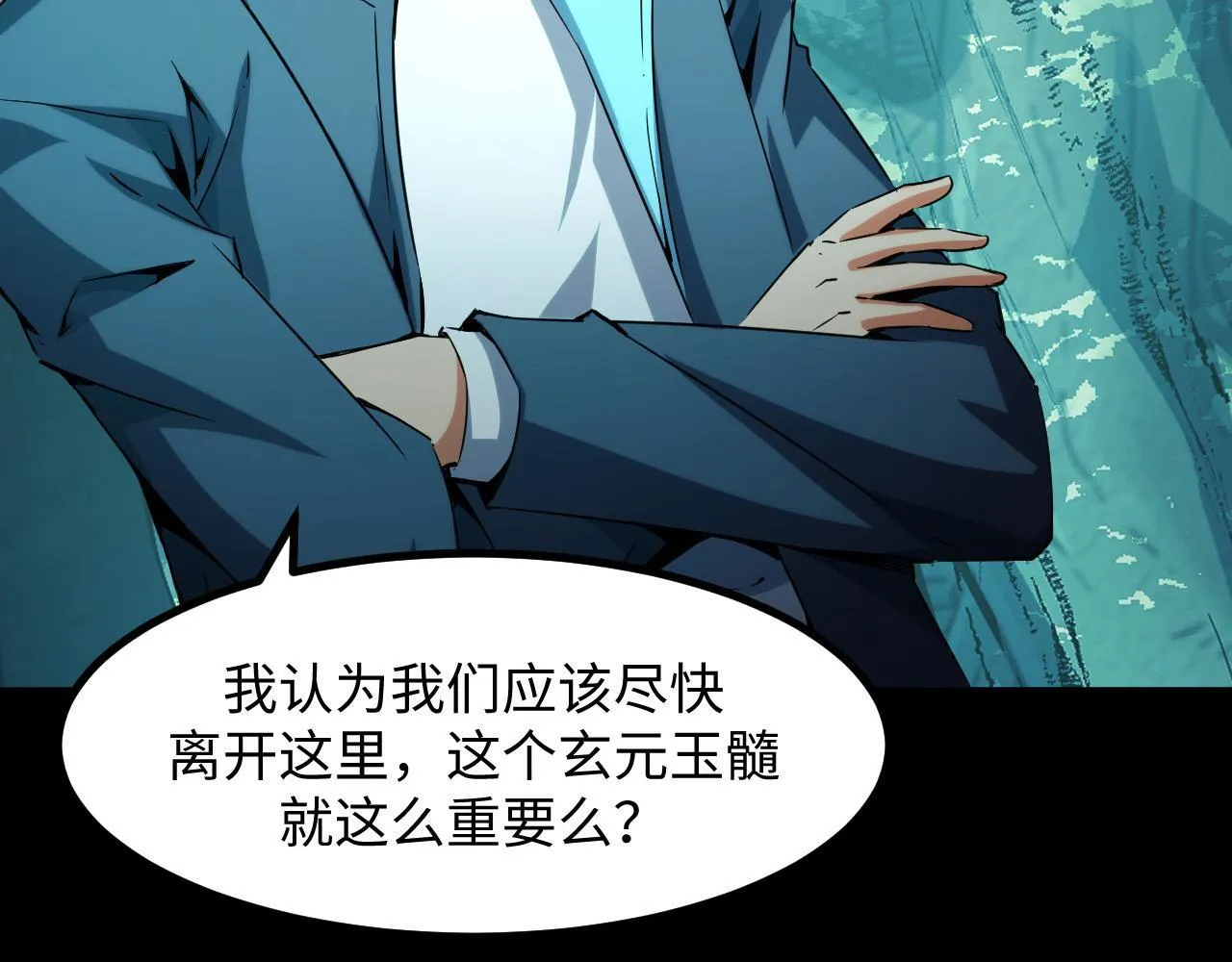 第26话 有灵智的凶兽！ 第28页