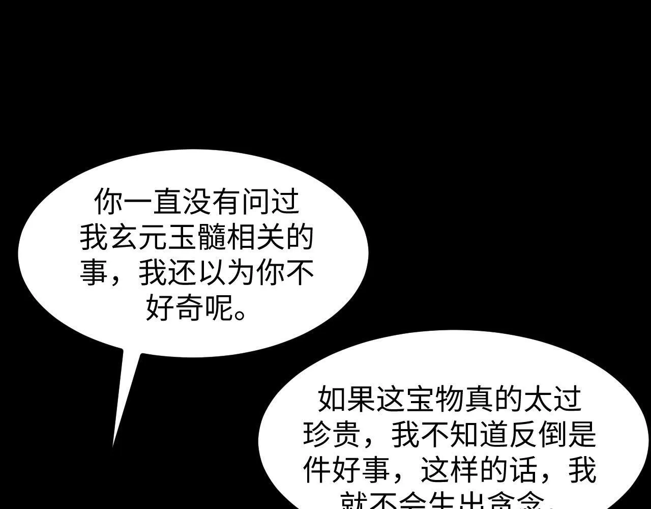 第26话 有灵智的凶兽！ 第30页