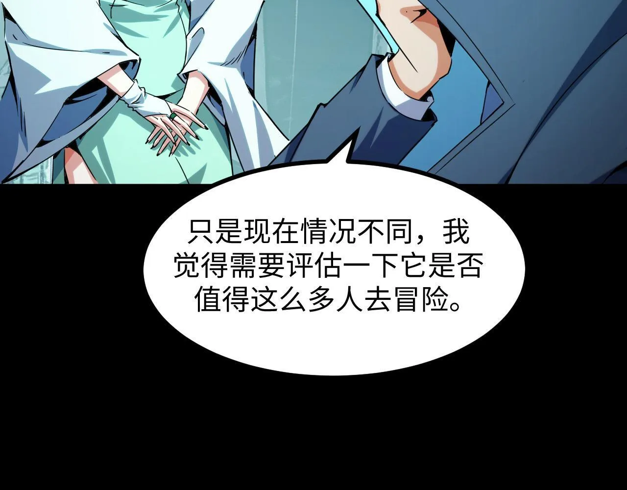 第26话 有灵智的凶兽！ 第32页