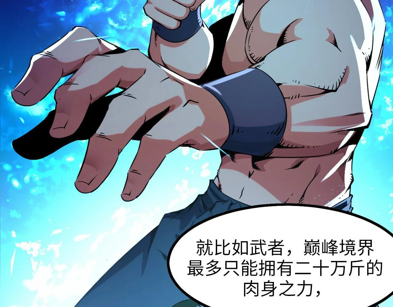 第26话 有灵智的凶兽！ 第34页