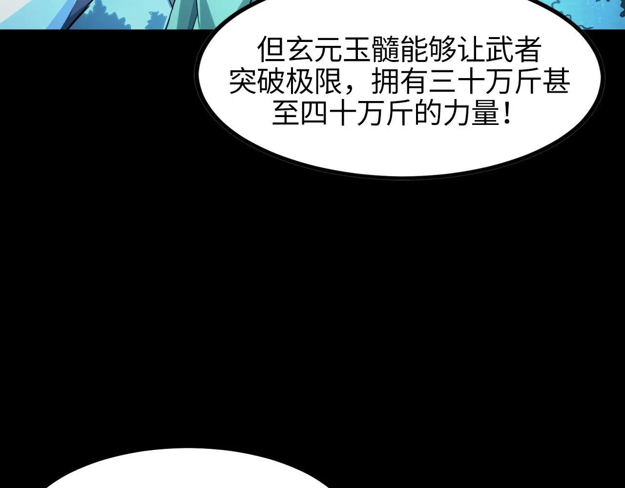 第26话 有灵智的凶兽！ 第36页