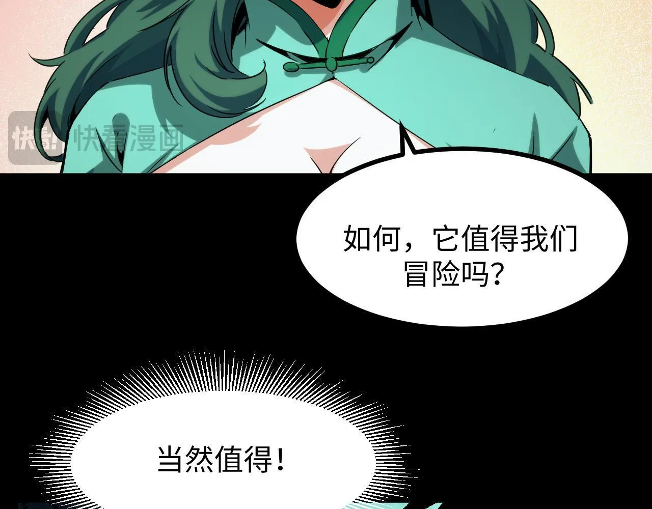 第26话 有灵智的凶兽！ 第38页