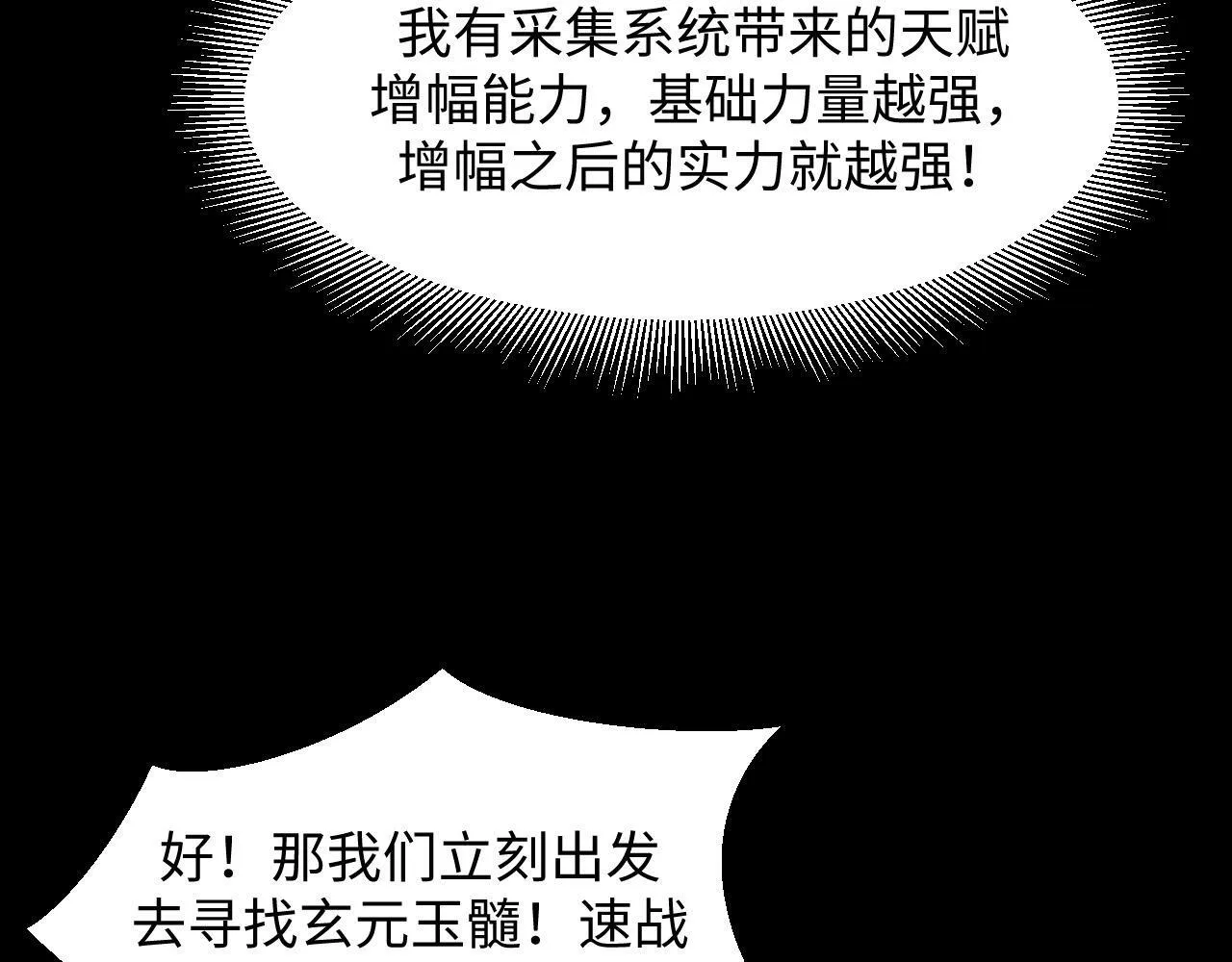 第26话 有灵智的凶兽！ 第40页