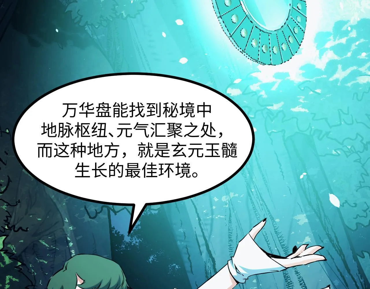 第26话 有灵智的凶兽！ 第43页