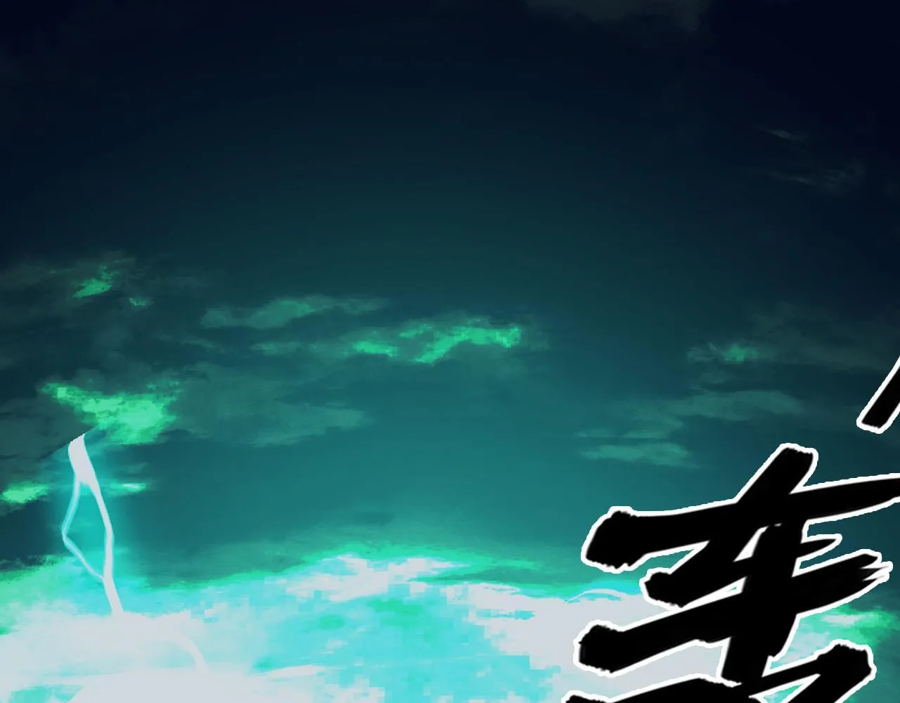 第26话 有灵智的凶兽！ 第55页