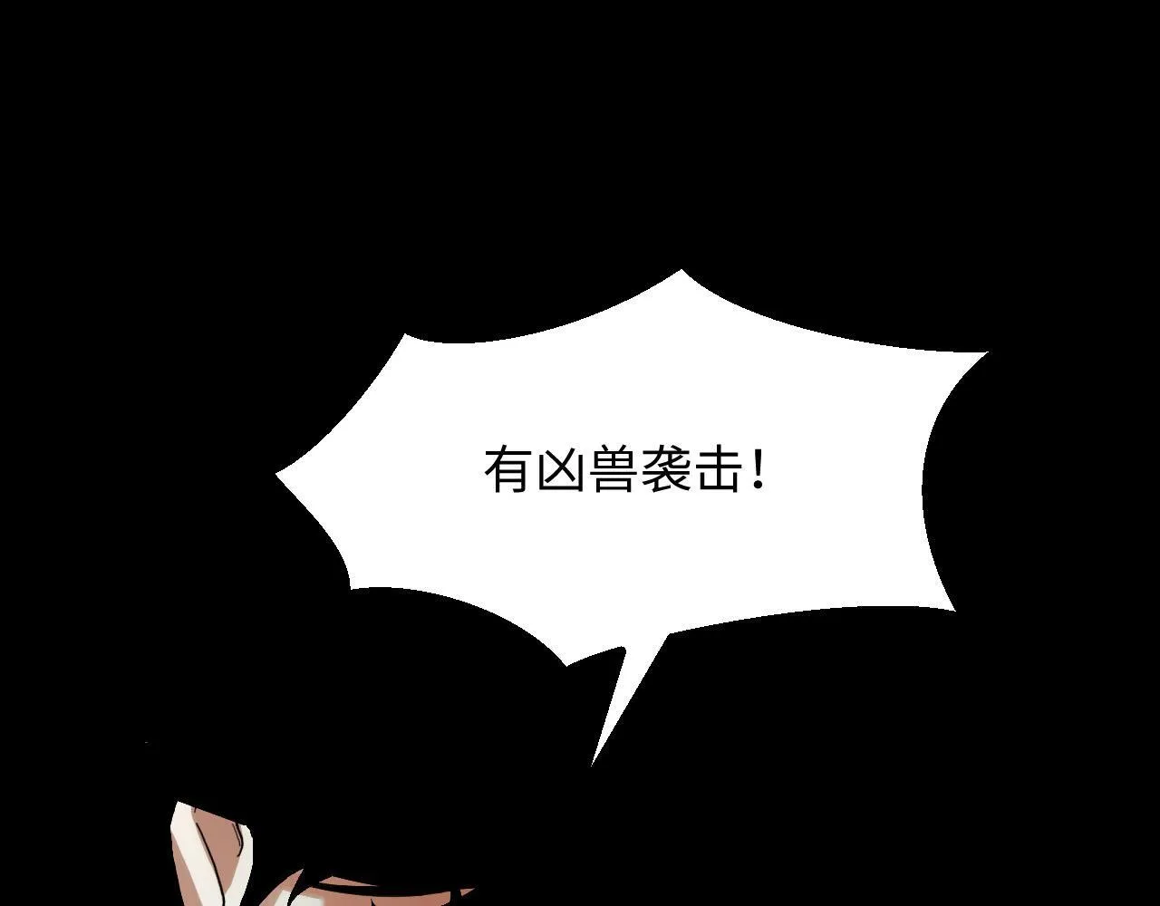 第26话 有灵智的凶兽！ 第69页