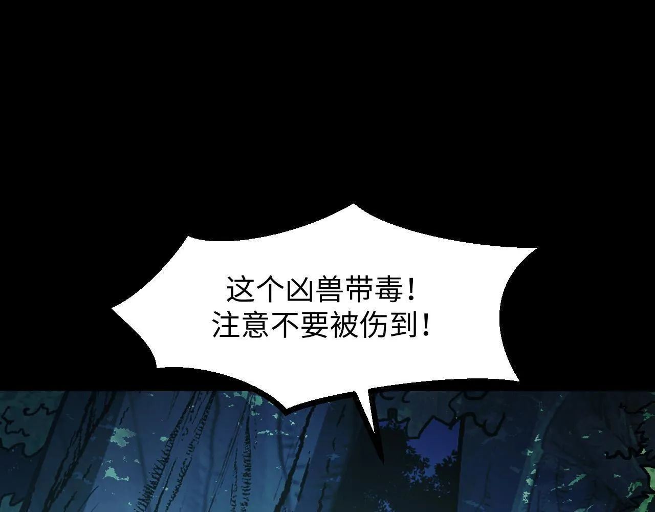 第26话 有灵智的凶兽！ 第74页