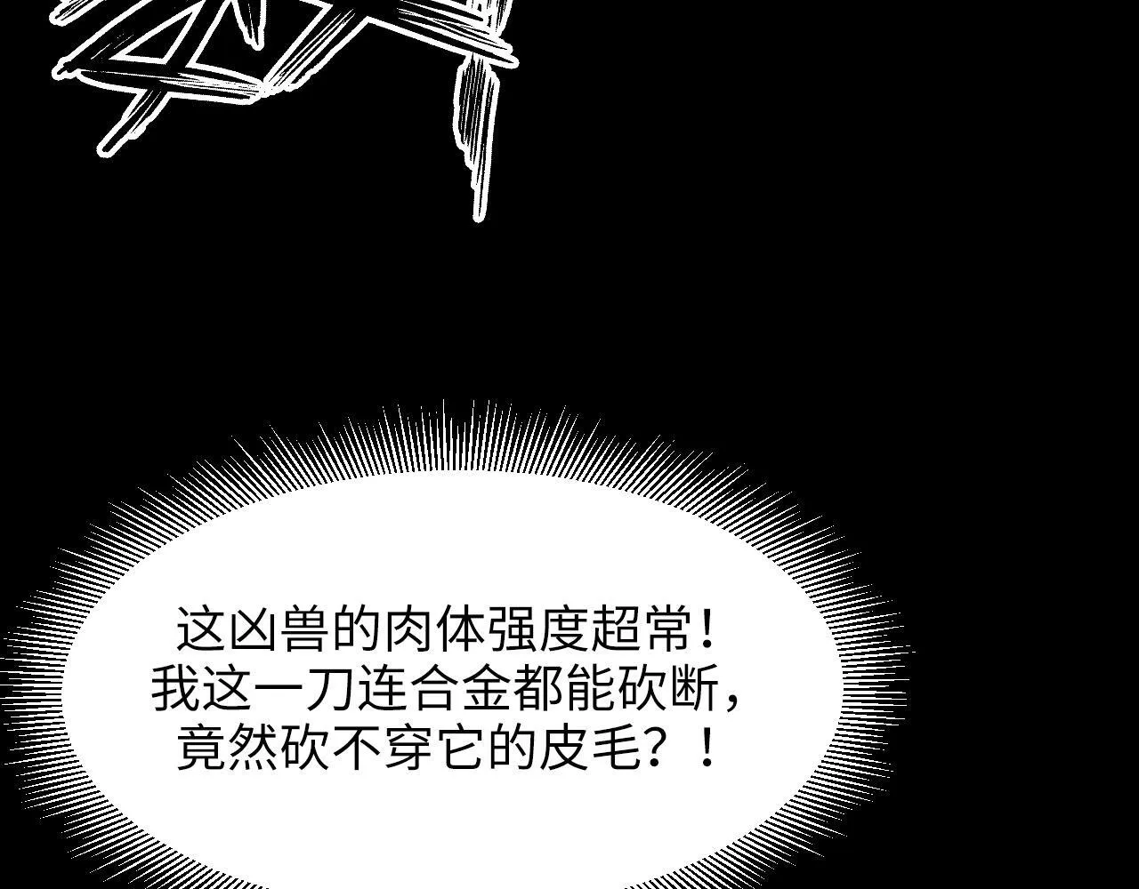 第26话 有灵智的凶兽！ 第90页