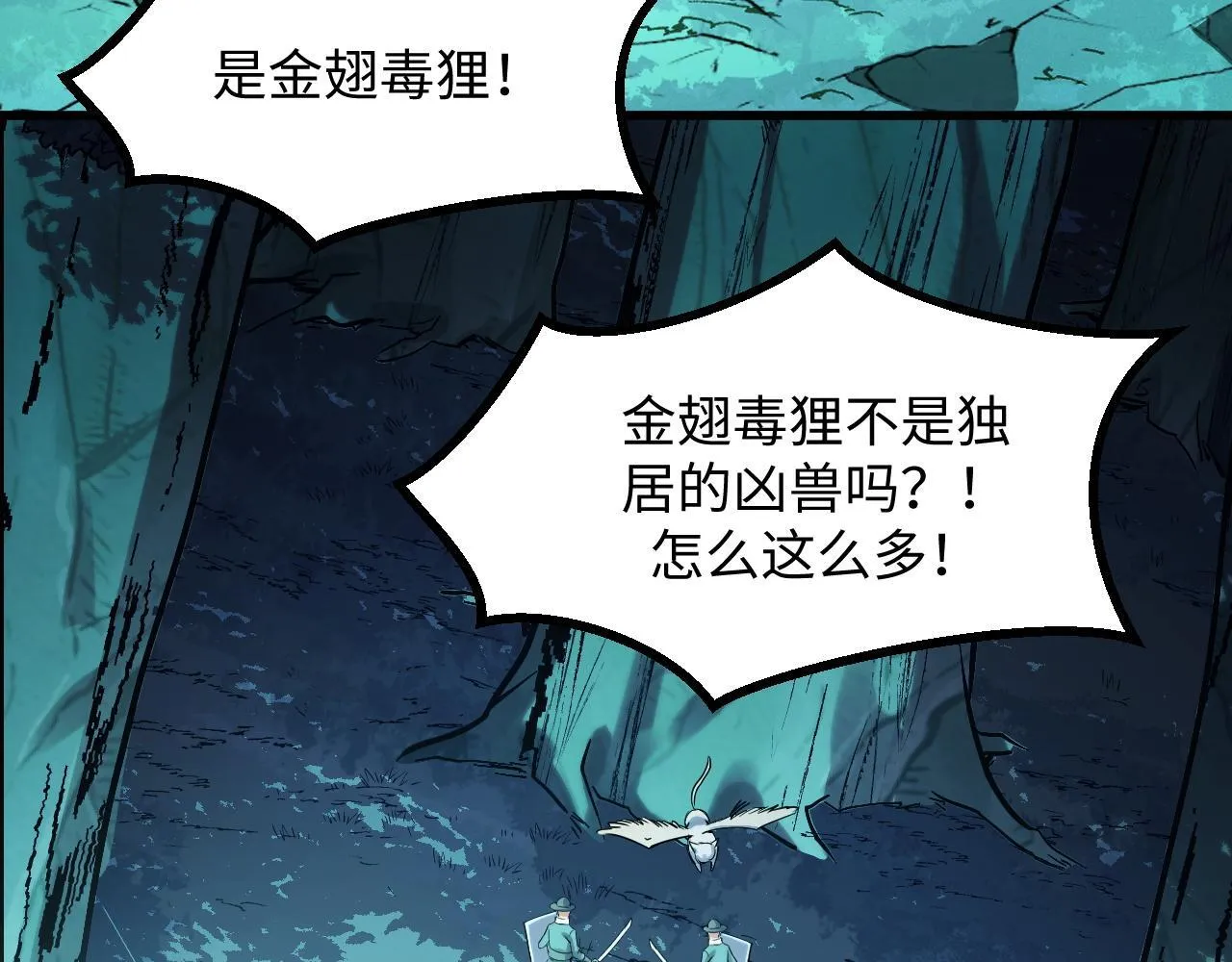 第26话 有灵智的凶兽！ 第95页