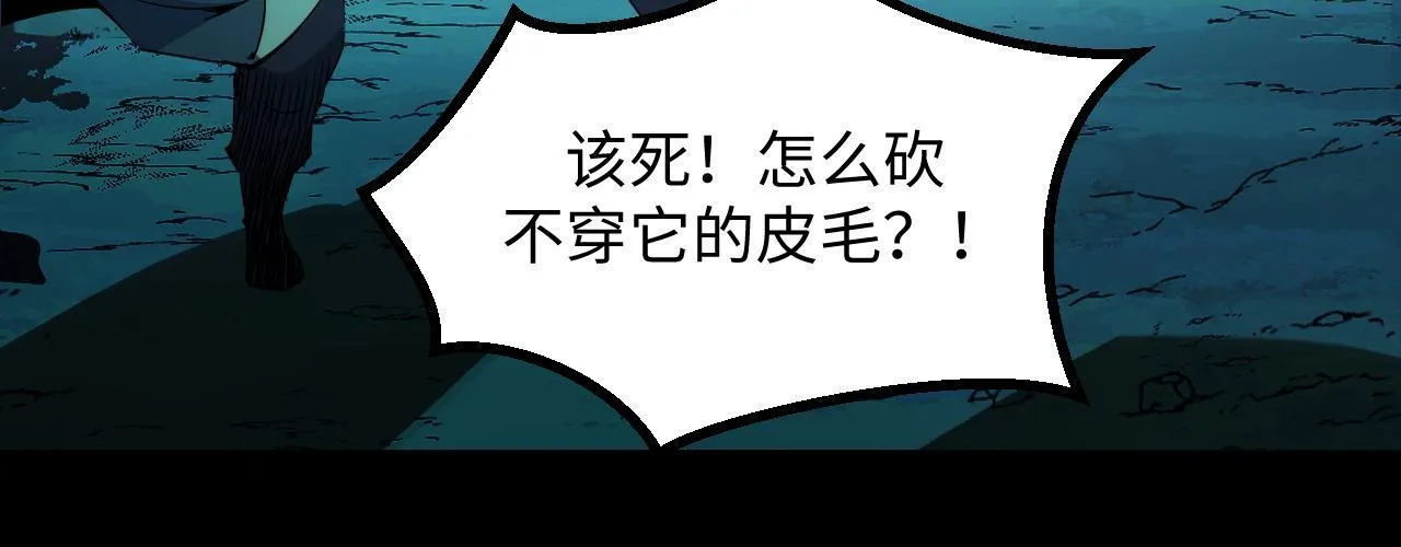 第26话 有灵智的凶兽！ 第103页