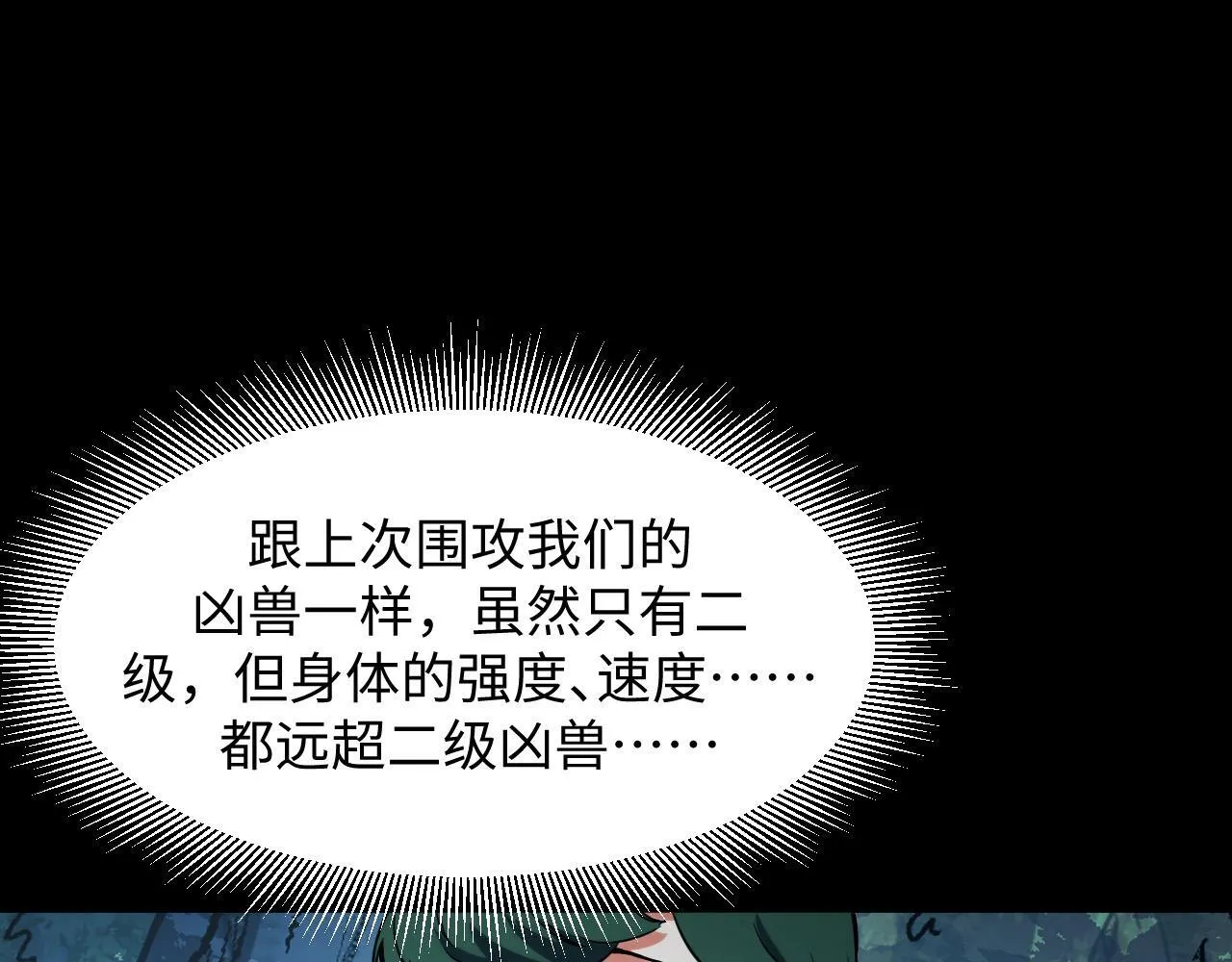第26话 有灵智的凶兽！ 第104页
