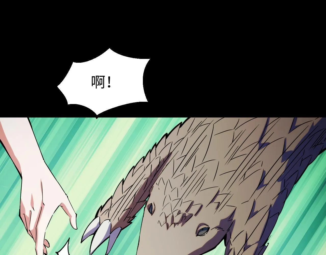 第26话 有灵智的凶兽！ 第112页