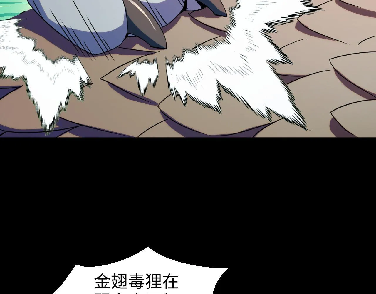 第26话 有灵智的凶兽！ 第119页