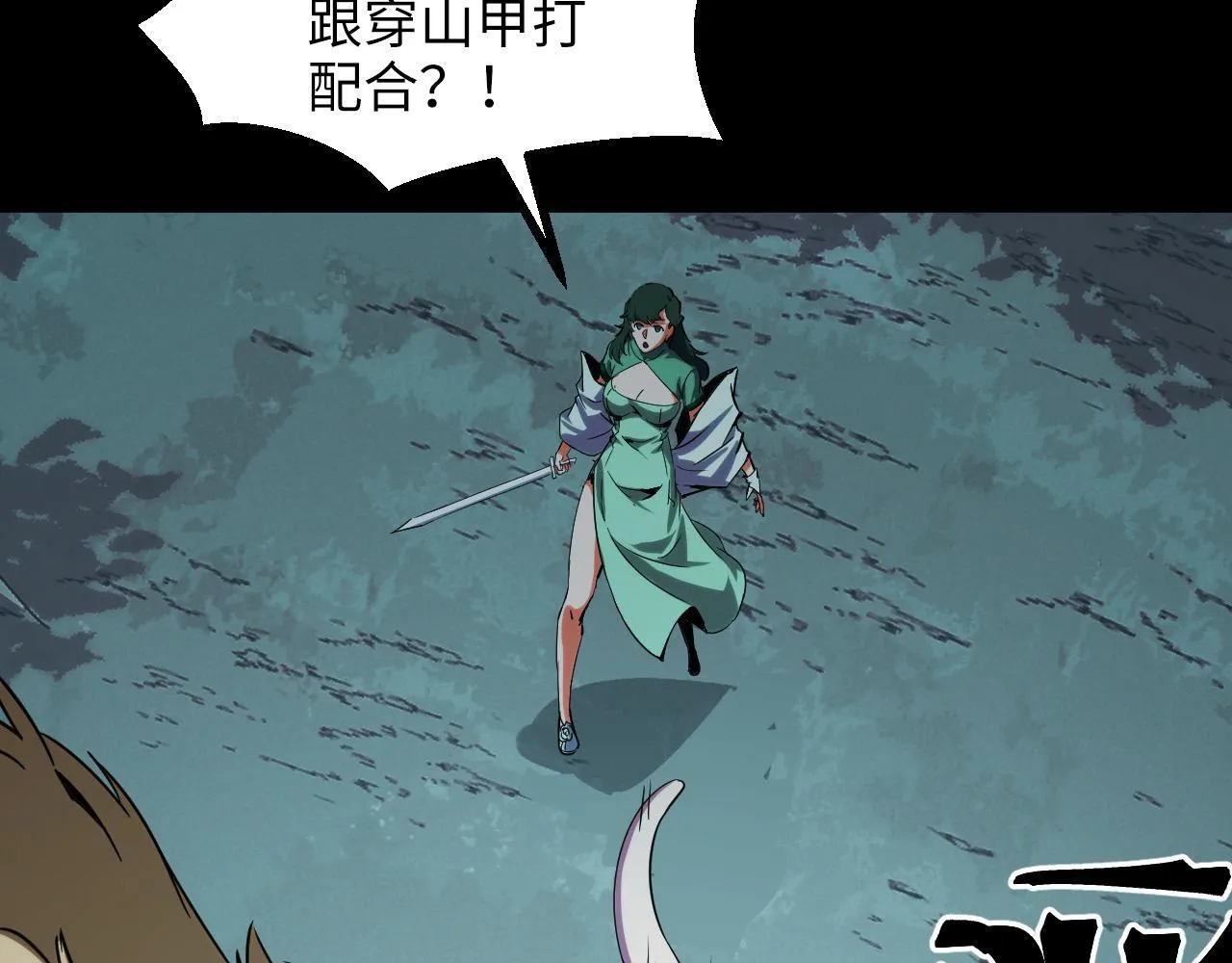 第26话 有灵智的凶兽！ 第120页