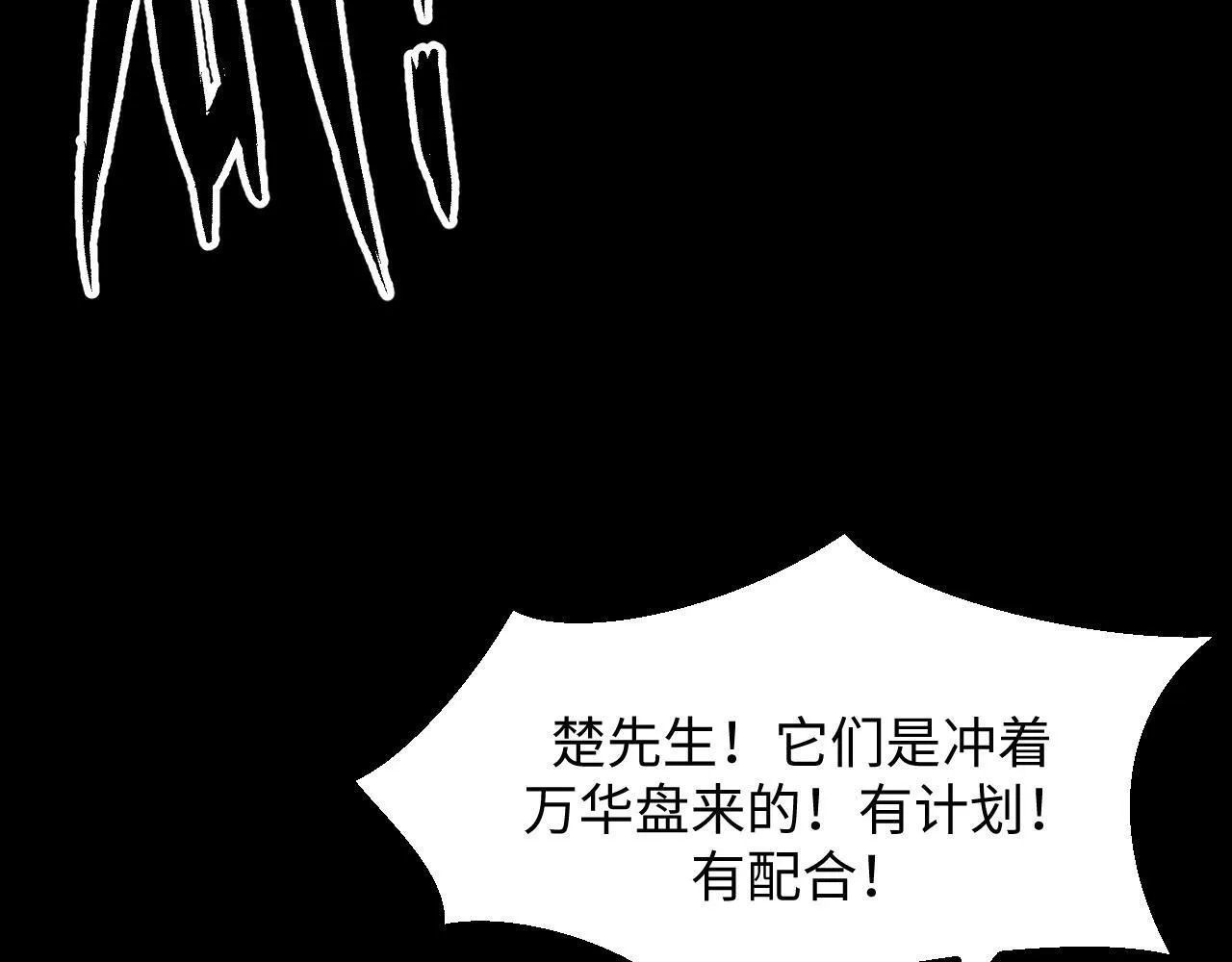 第26话 有灵智的凶兽！ 第134页