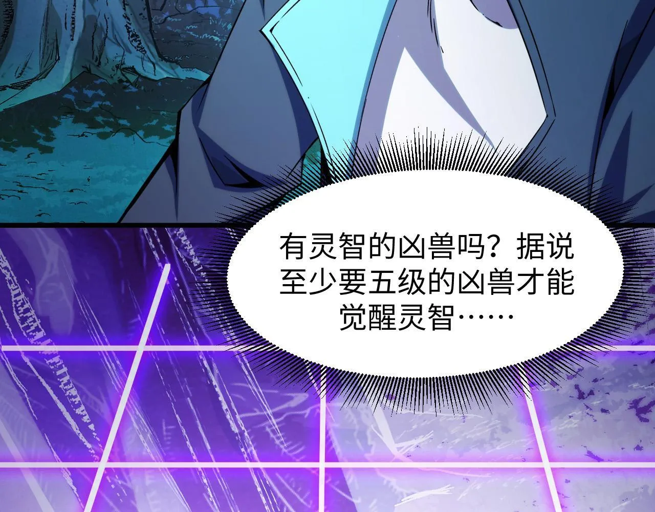 第26话 有灵智的凶兽！ 第138页
