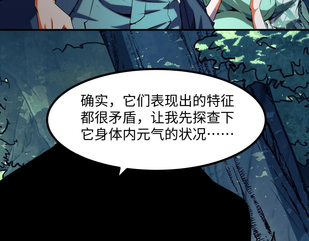 第27话 危机重重！ 第48页