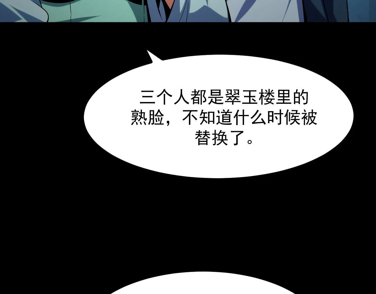 第27话 危机重重！ 第117页