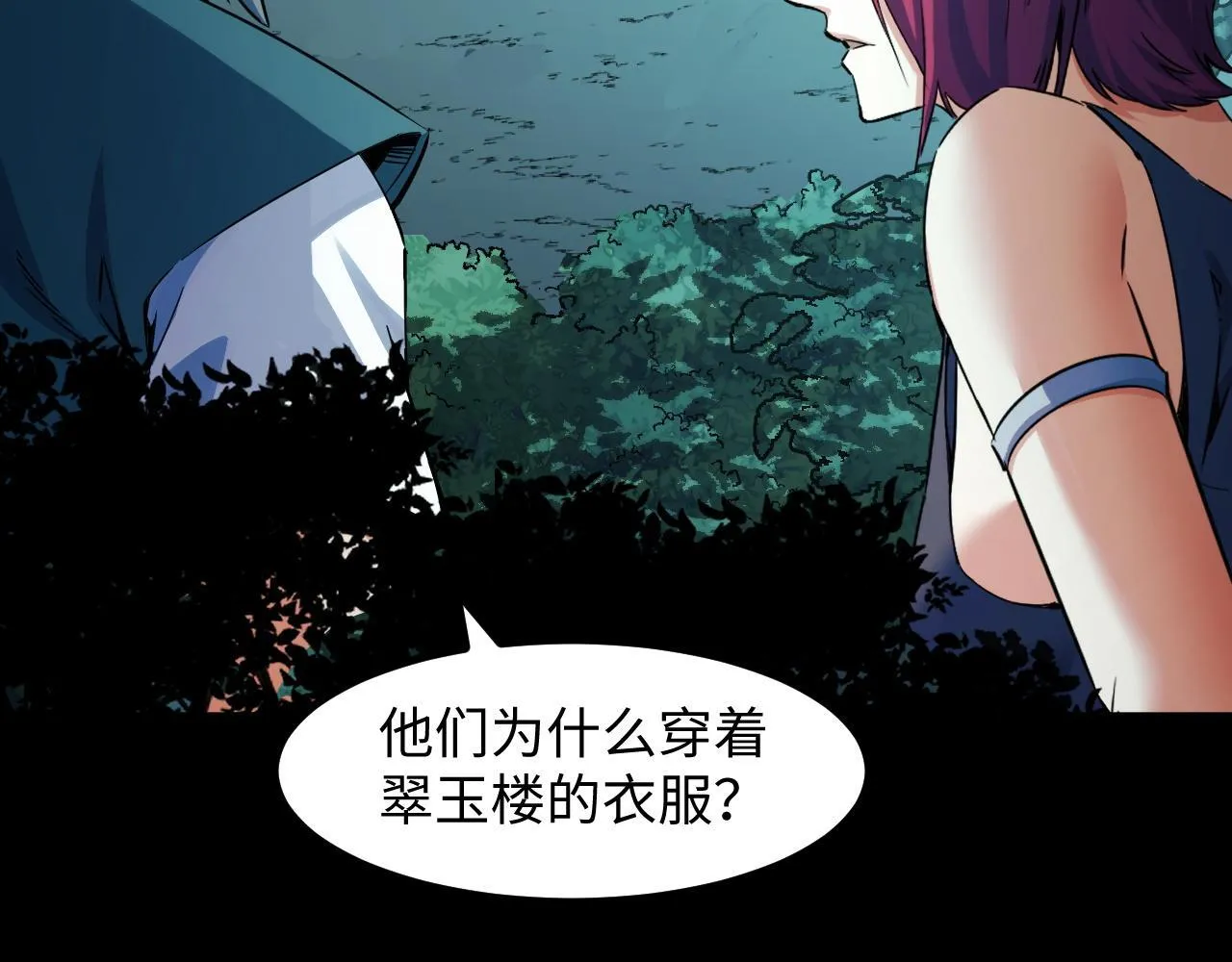 第28话 玄元玉髓和新的秘宝！ 第6页