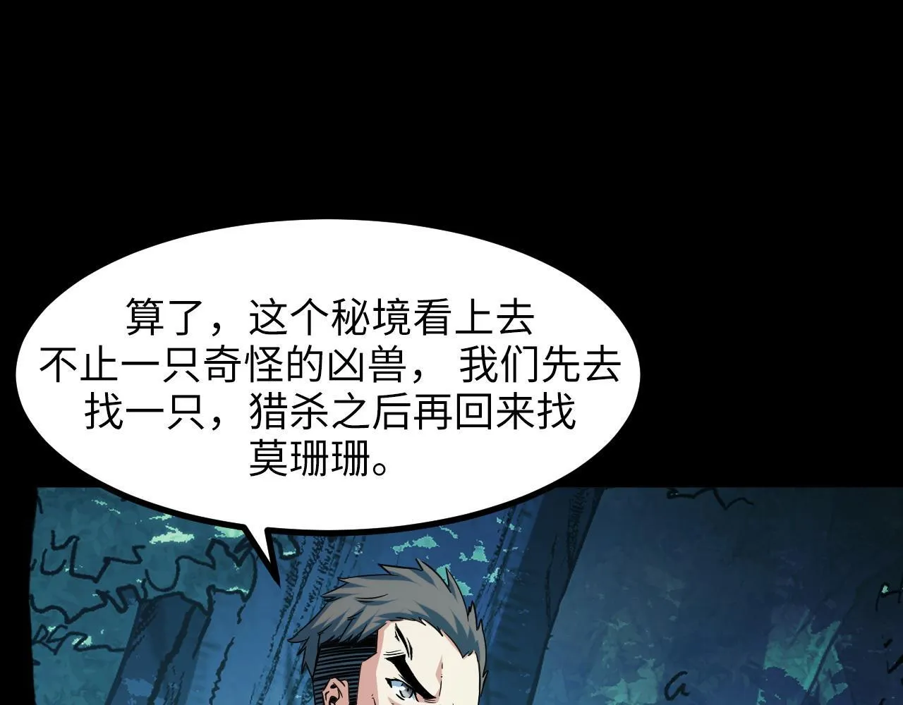 第28话 玄元玉髓和新的秘宝！ 第7页