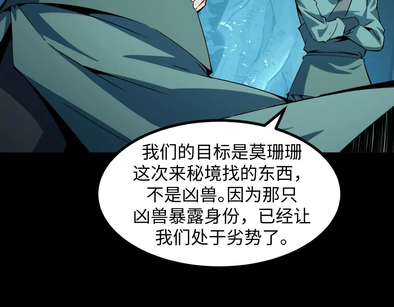 第28话 玄元玉髓和新的秘宝！ 第9页