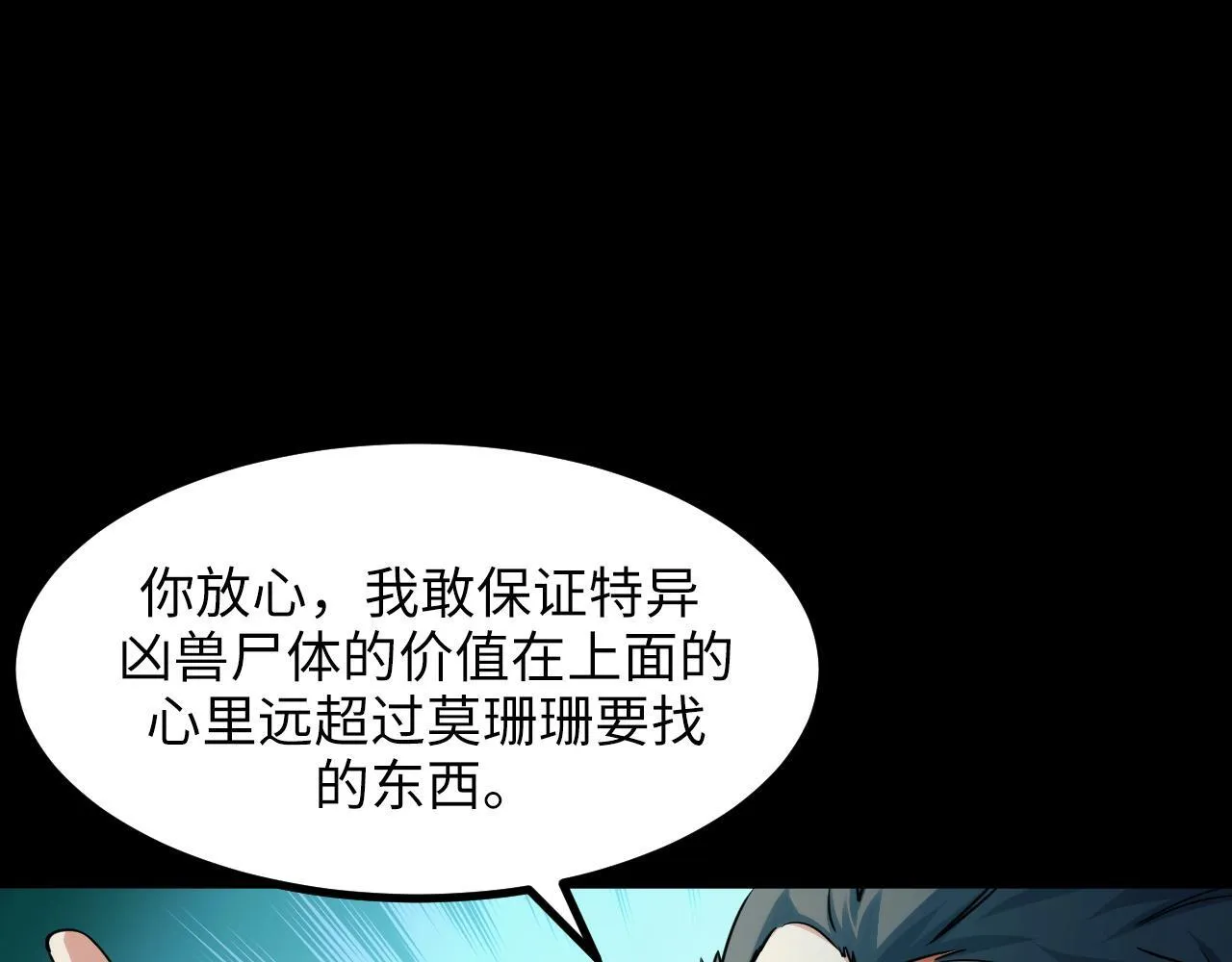 第28话 玄元玉髓和新的秘宝！ 第10页