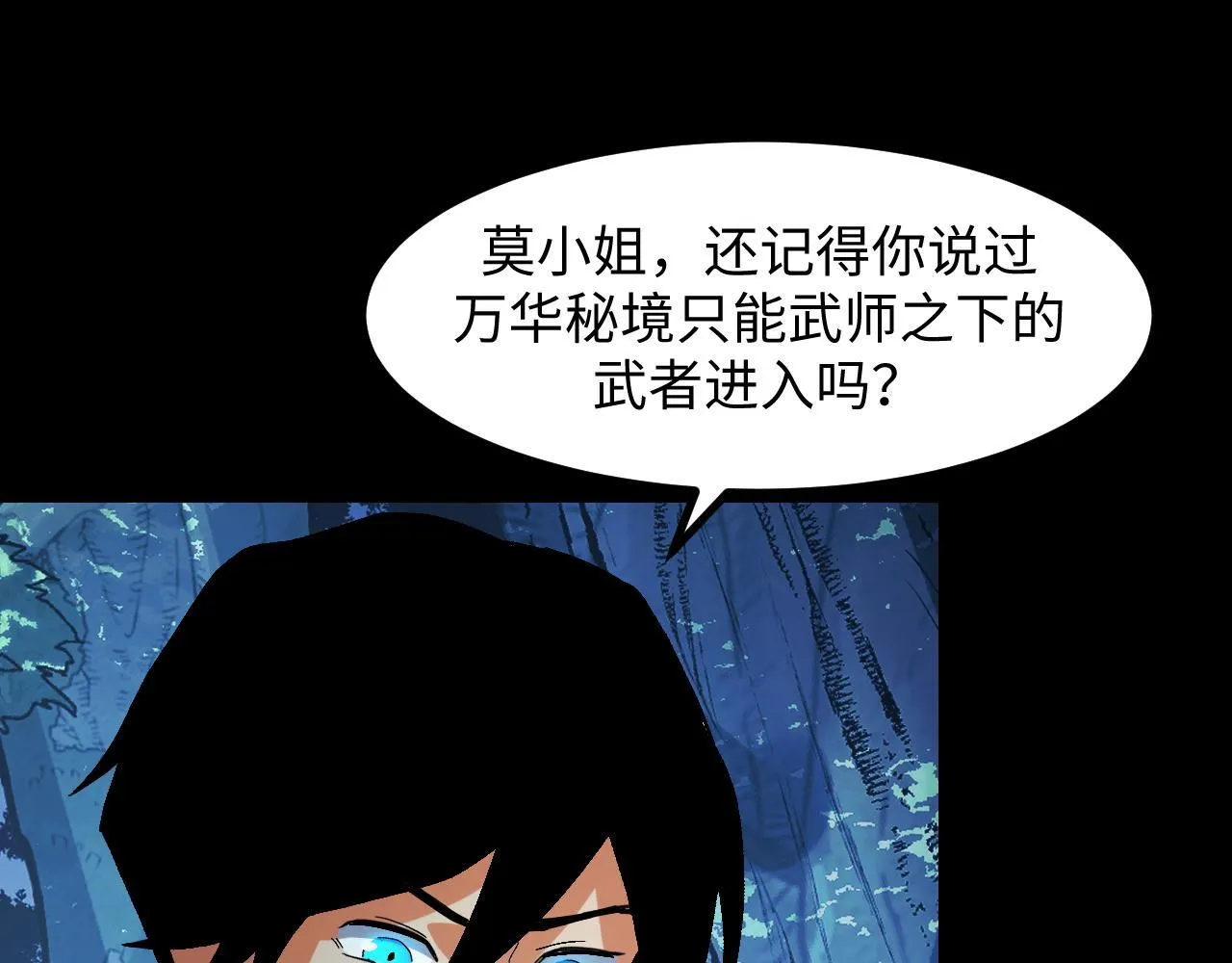 第28话 玄元玉髓和新的秘宝！ 第17页