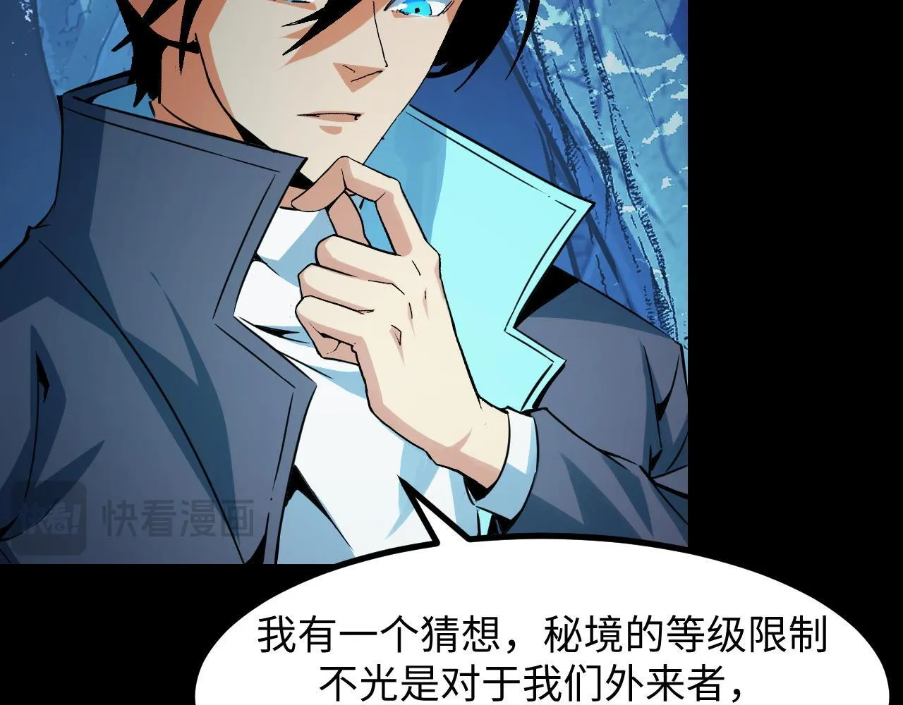 第28话 玄元玉髓和新的秘宝！ 第18页