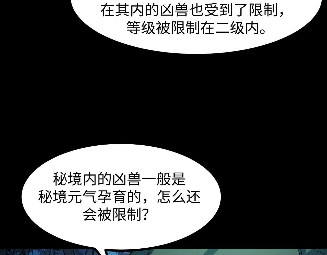 第28话 玄元玉髓和新的秘宝！ 第19页