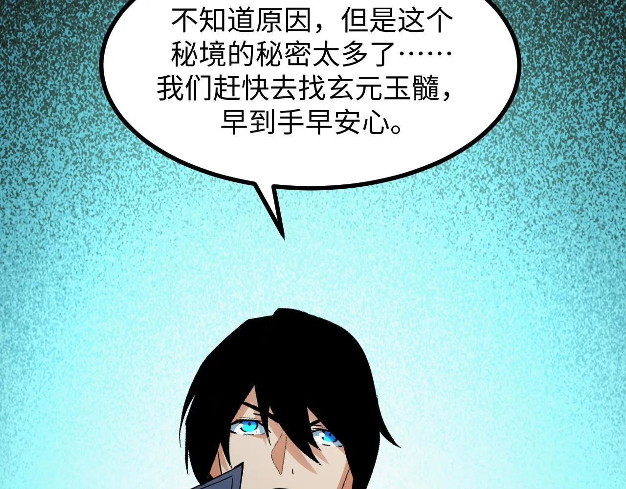 第28话 玄元玉髓和新的秘宝！ 第22页