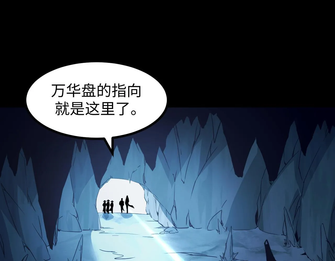 第28话 玄元玉髓和新的秘宝！ 第29页