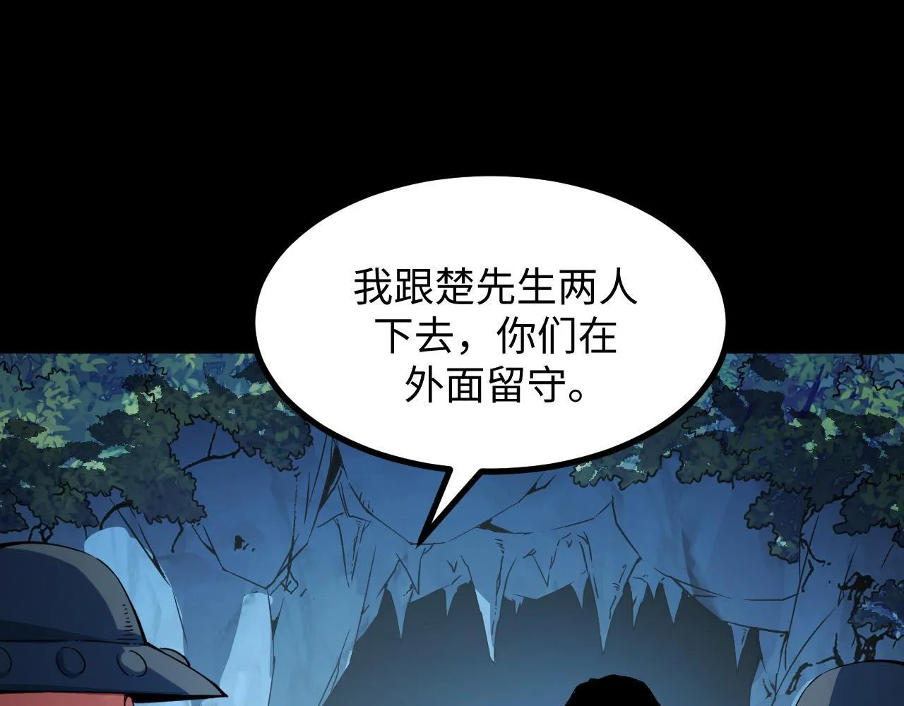 第28话 玄元玉髓和新的秘宝！ 第31页