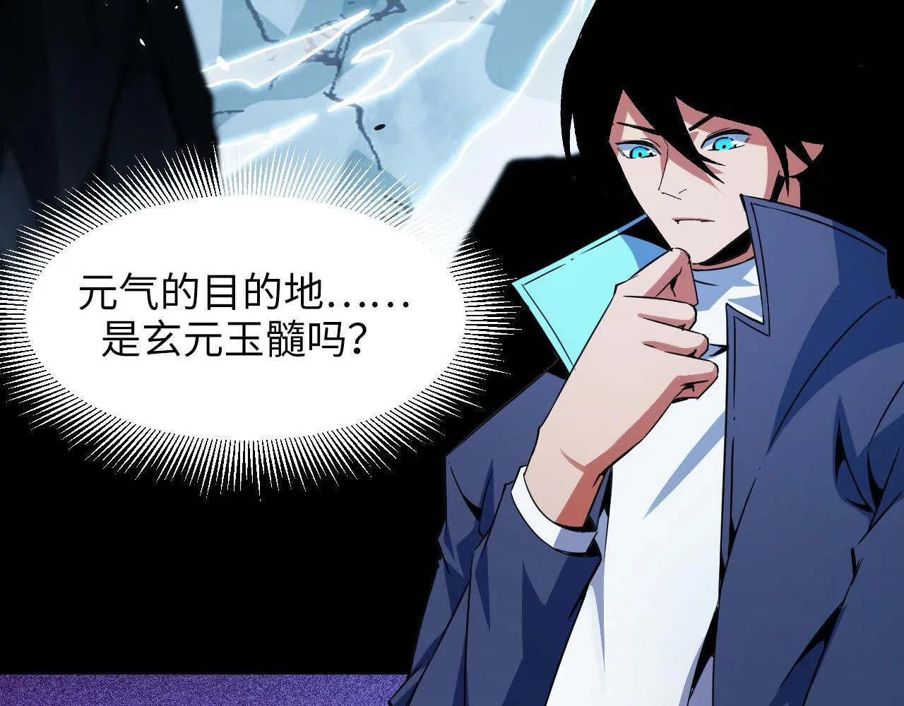 第28话 玄元玉髓和新的秘宝！ 第40页