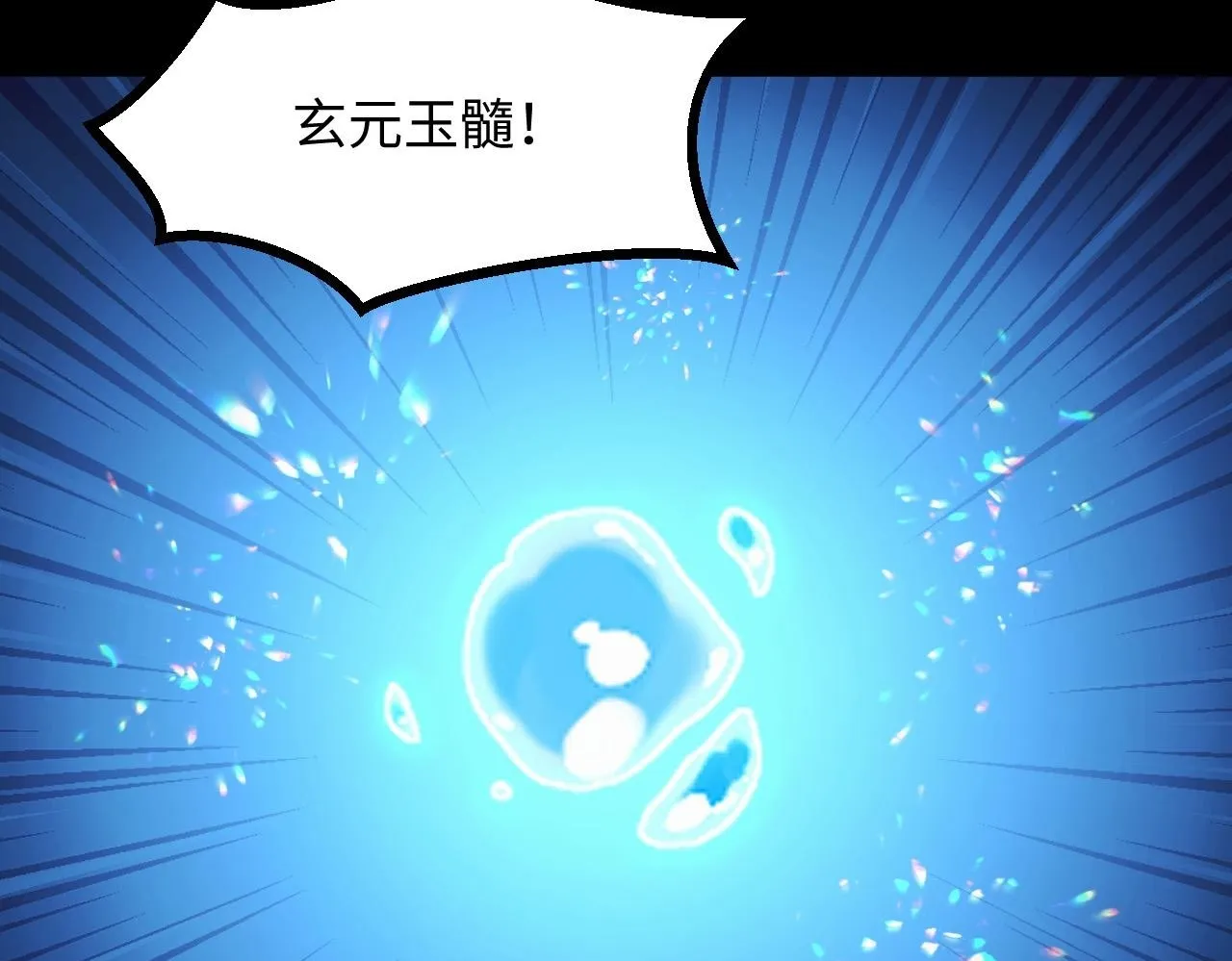 第28话 玄元玉髓和新的秘宝！ 第50页