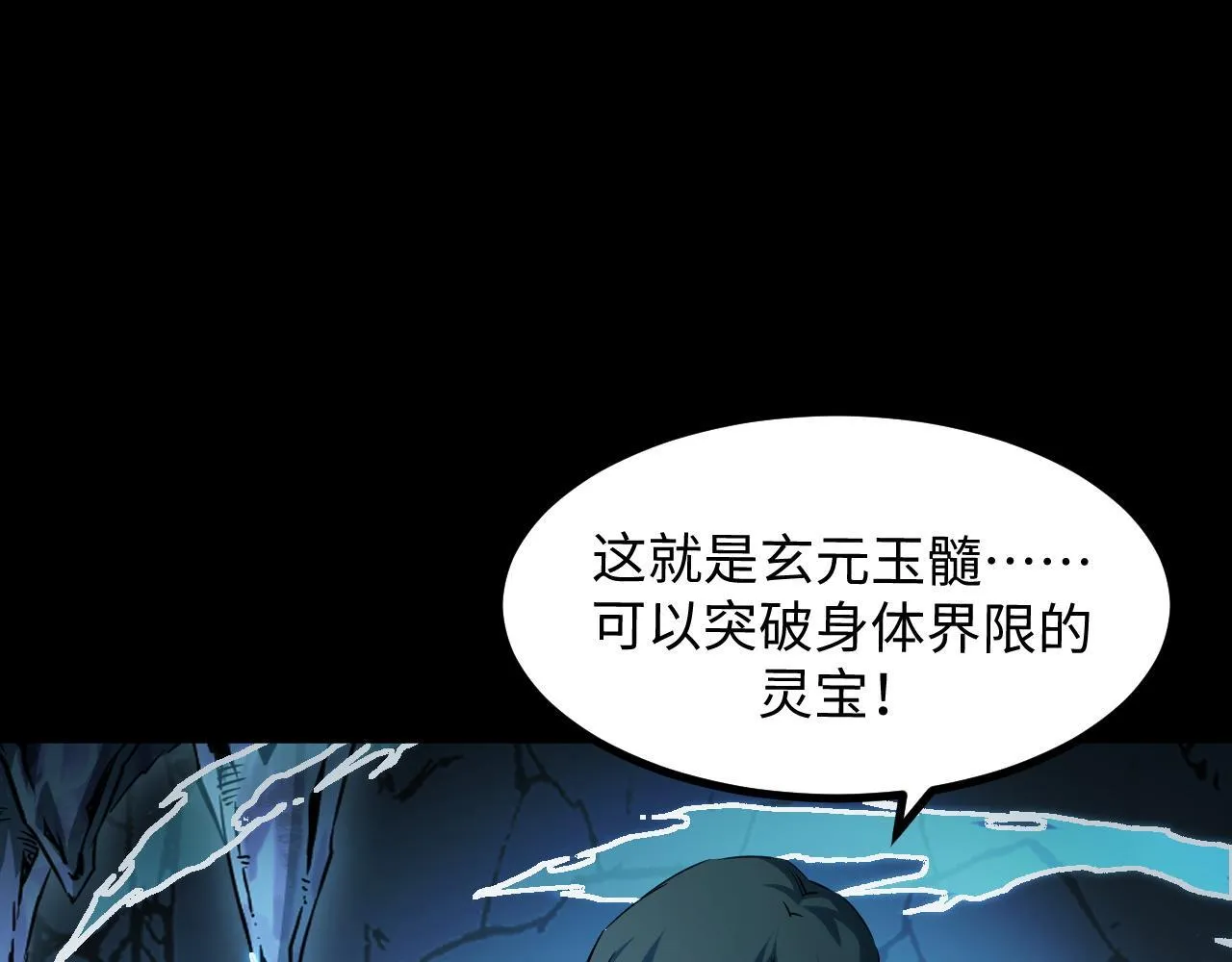 第28话 玄元玉髓和新的秘宝！ 第52页