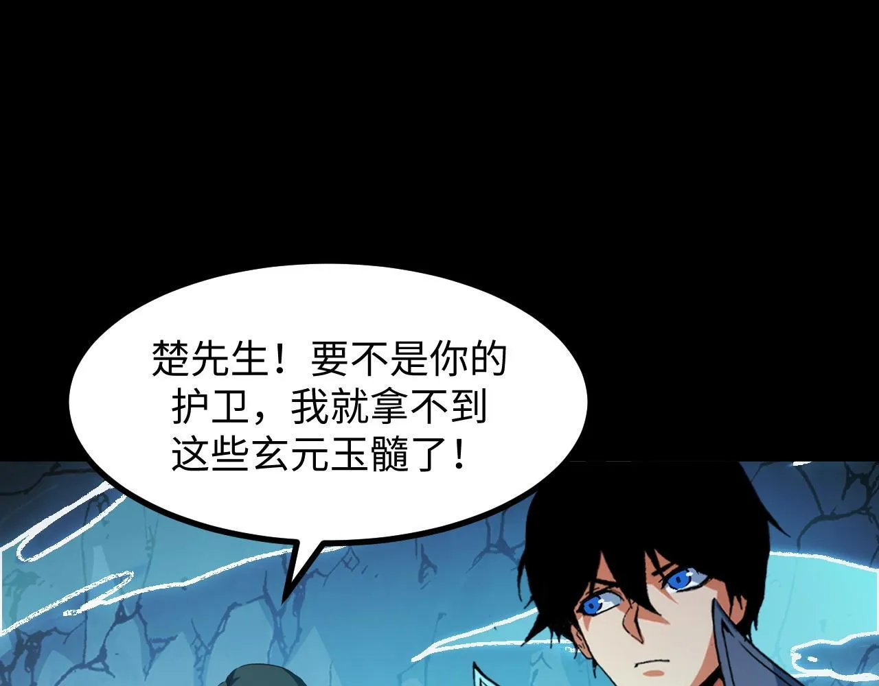 第28话 玄元玉髓和新的秘宝！ 第57页