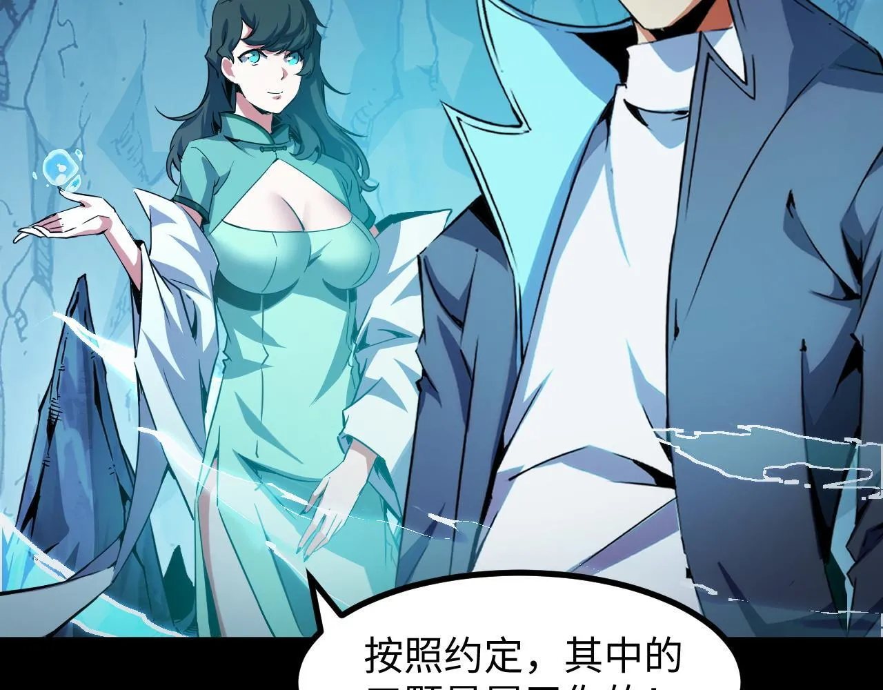 第28话 玄元玉髓和新的秘宝！ 第58页