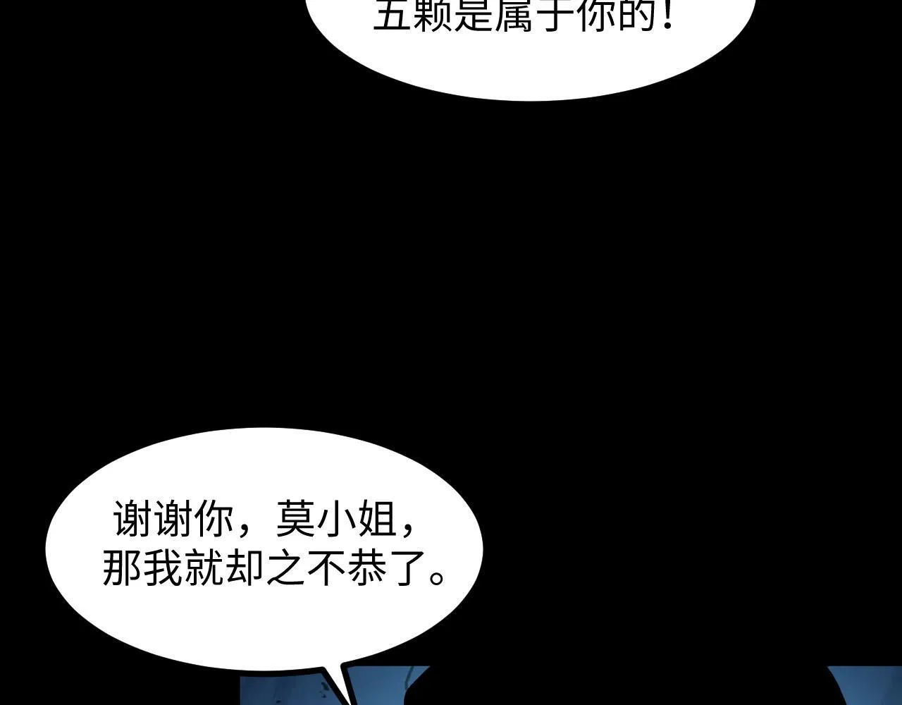 第28话 玄元玉髓和新的秘宝！ 第59页
