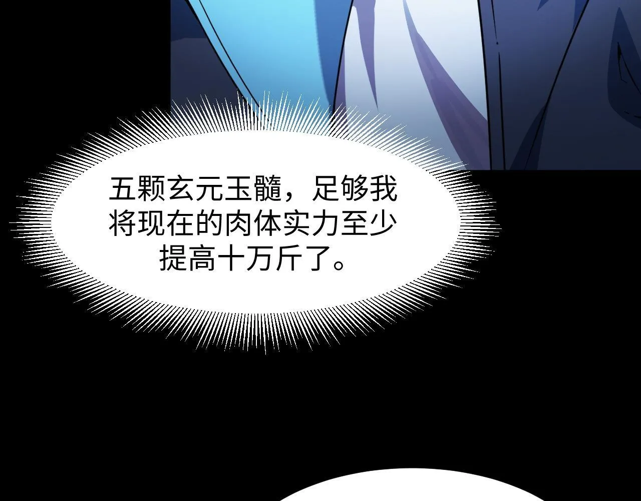 第28话 玄元玉髓和新的秘宝！ 第61页