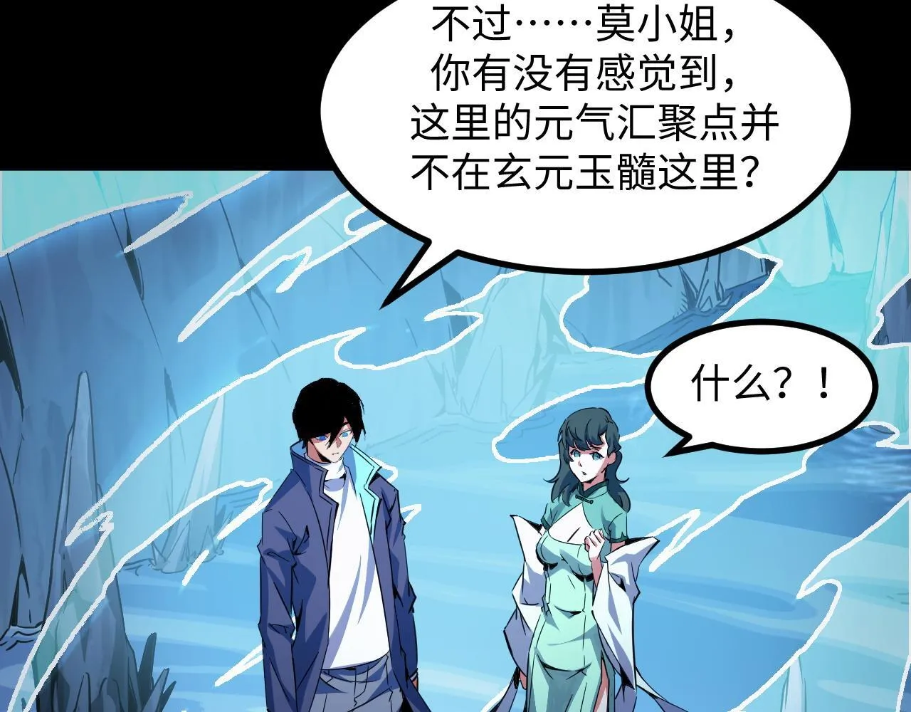 第28话 玄元玉髓和新的秘宝！ 第62页