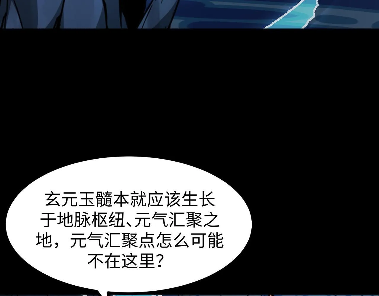 第28话 玄元玉髓和新的秘宝！ 第65页
